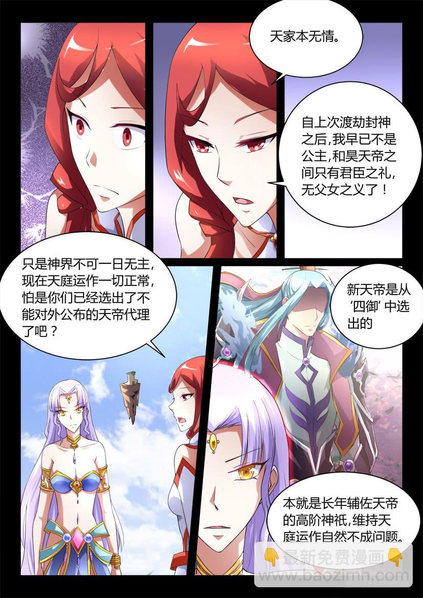 120.没有神的世界（一）-第120话