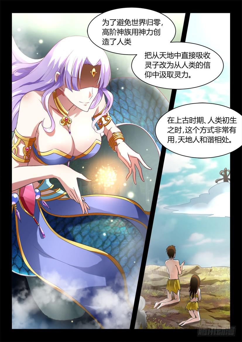 120.没有神的世界（一）-第120话