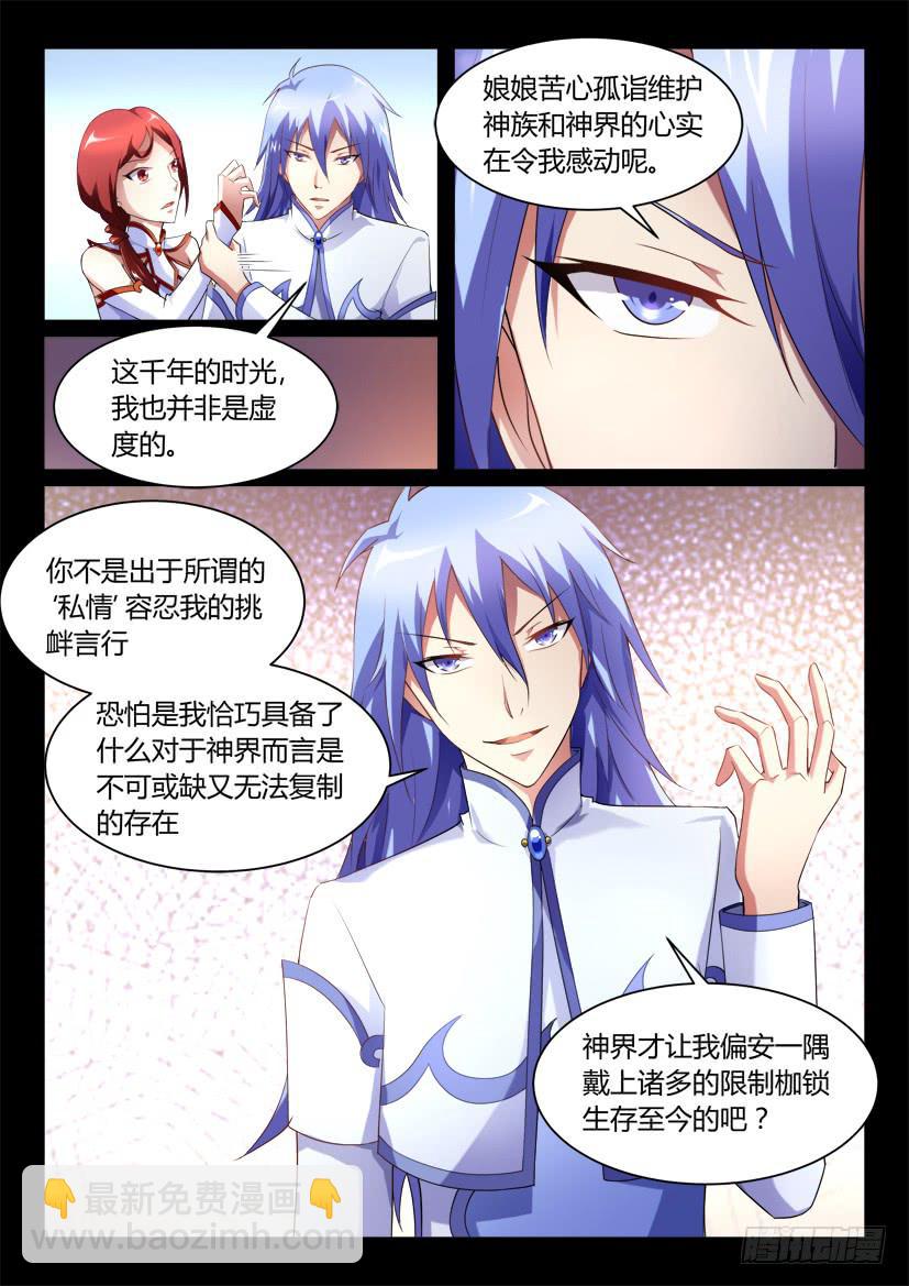 122.没有神的世界（三）-第122话