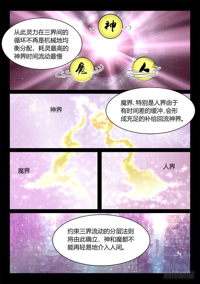 122.没有神的世界（三）-第122话