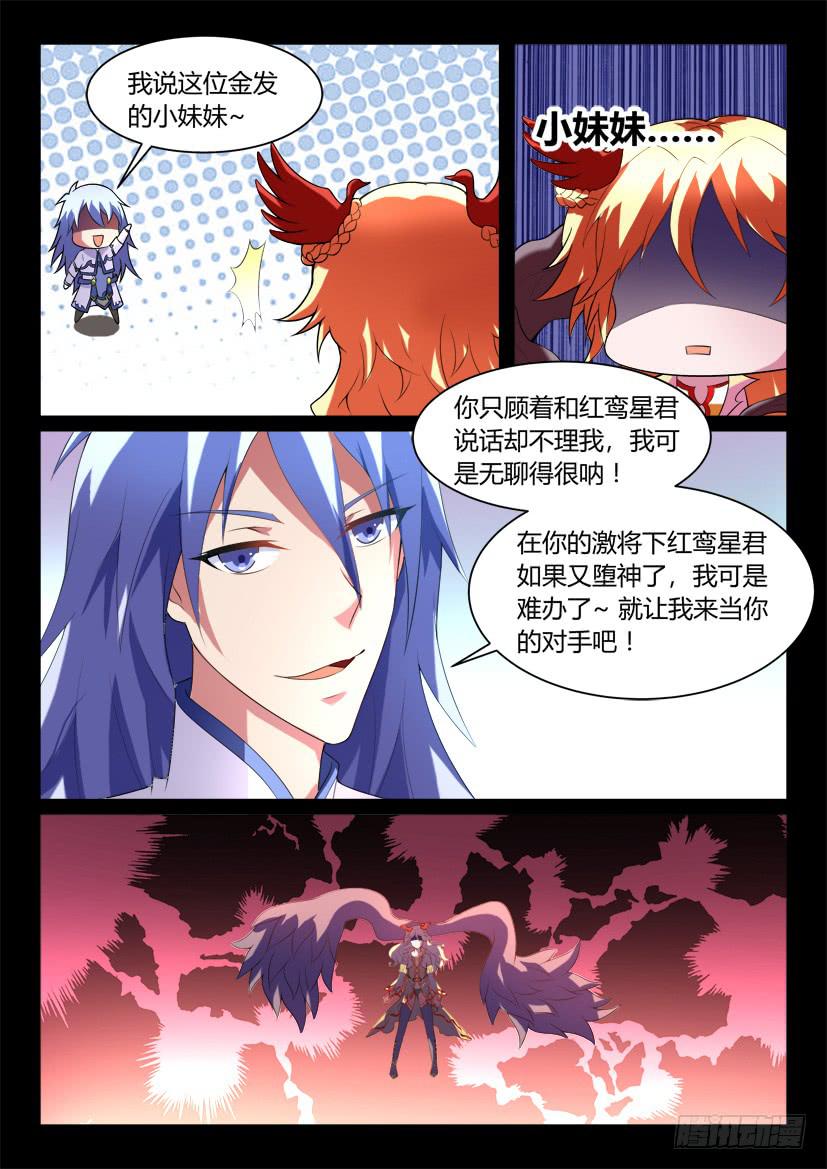 132.冒昧的第三者！（四）-第132话