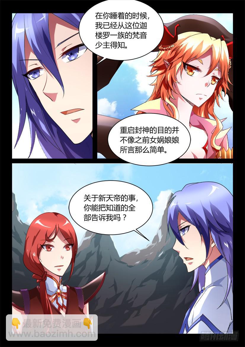 136.又见修罗场！（一）-第136话