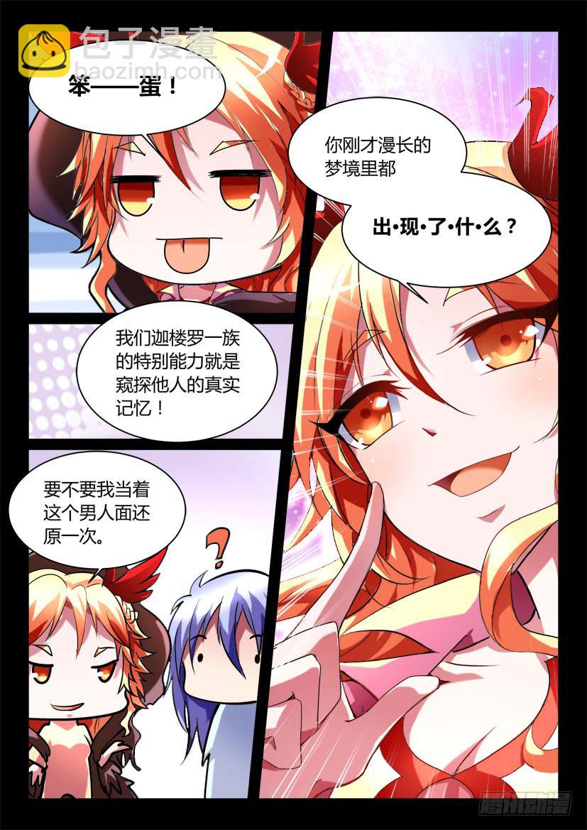 136.又见修罗场！（一）-第136话