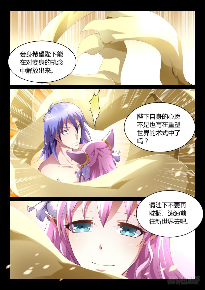 154.创世终焉（下）-第154话