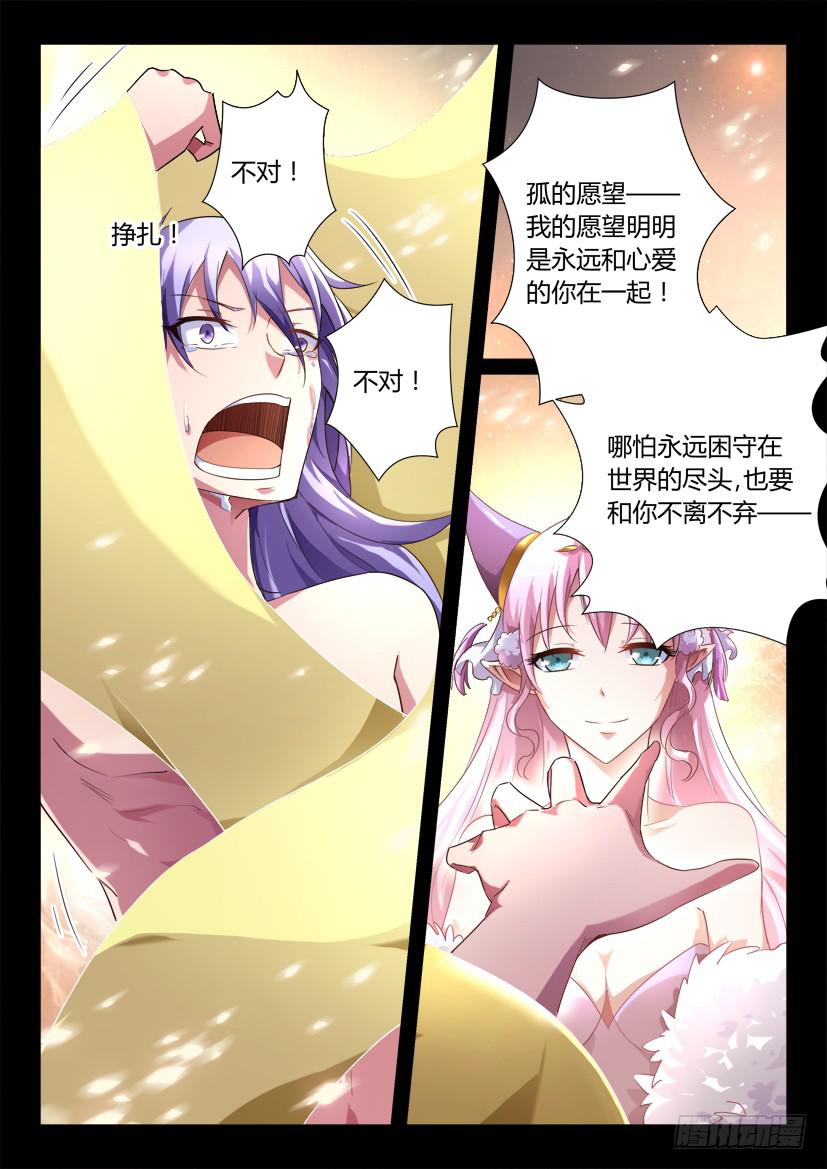 154.创世终焉（下）-第154话