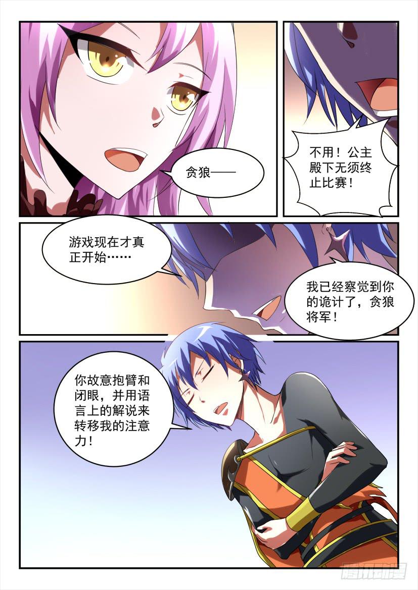 172.意外的挑战！（五）-第172话