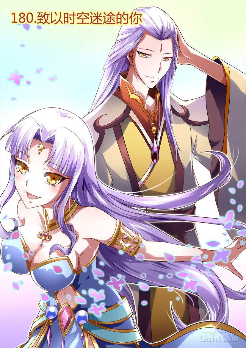 178.致以时空迷途的你(1/2)-第178话