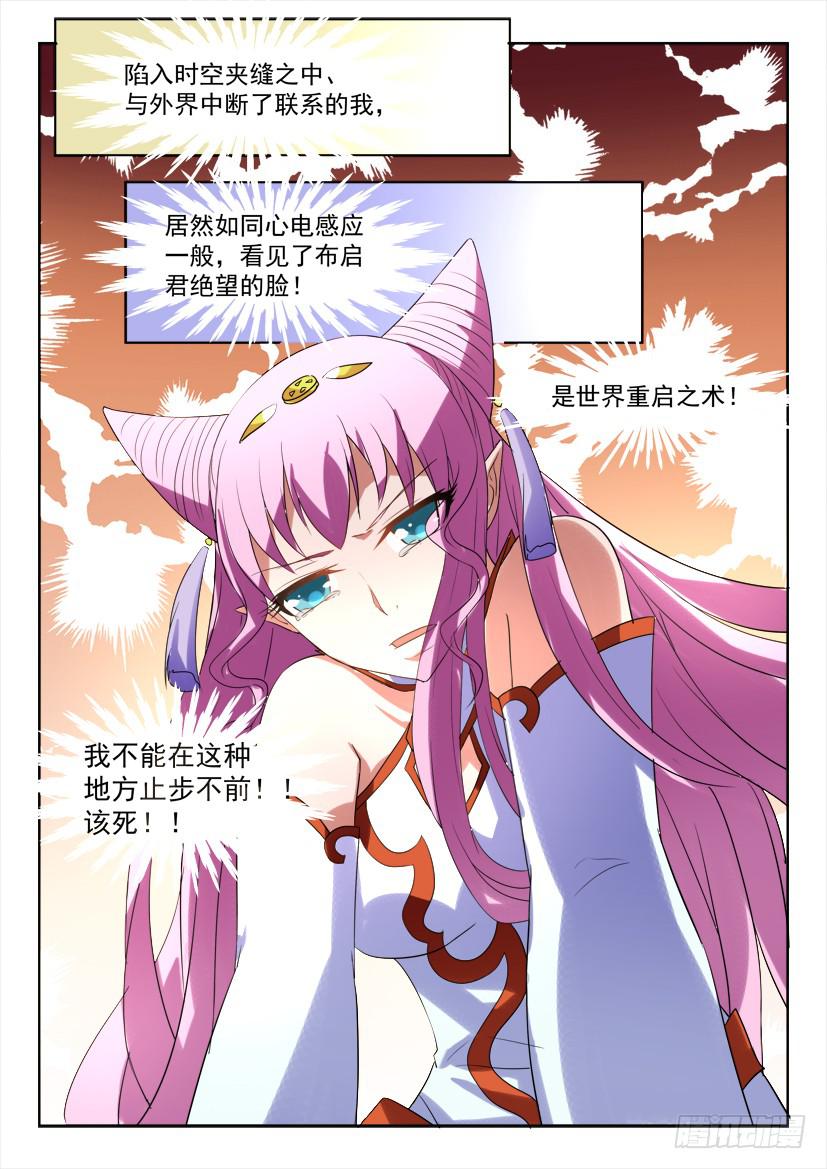 178.致以时空迷途的你(1/2)-第178话