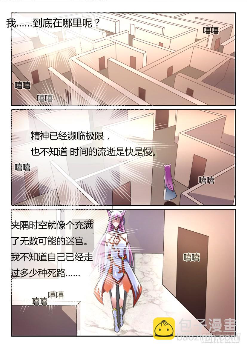 178.致以时空迷途的你(1/2)-第178话