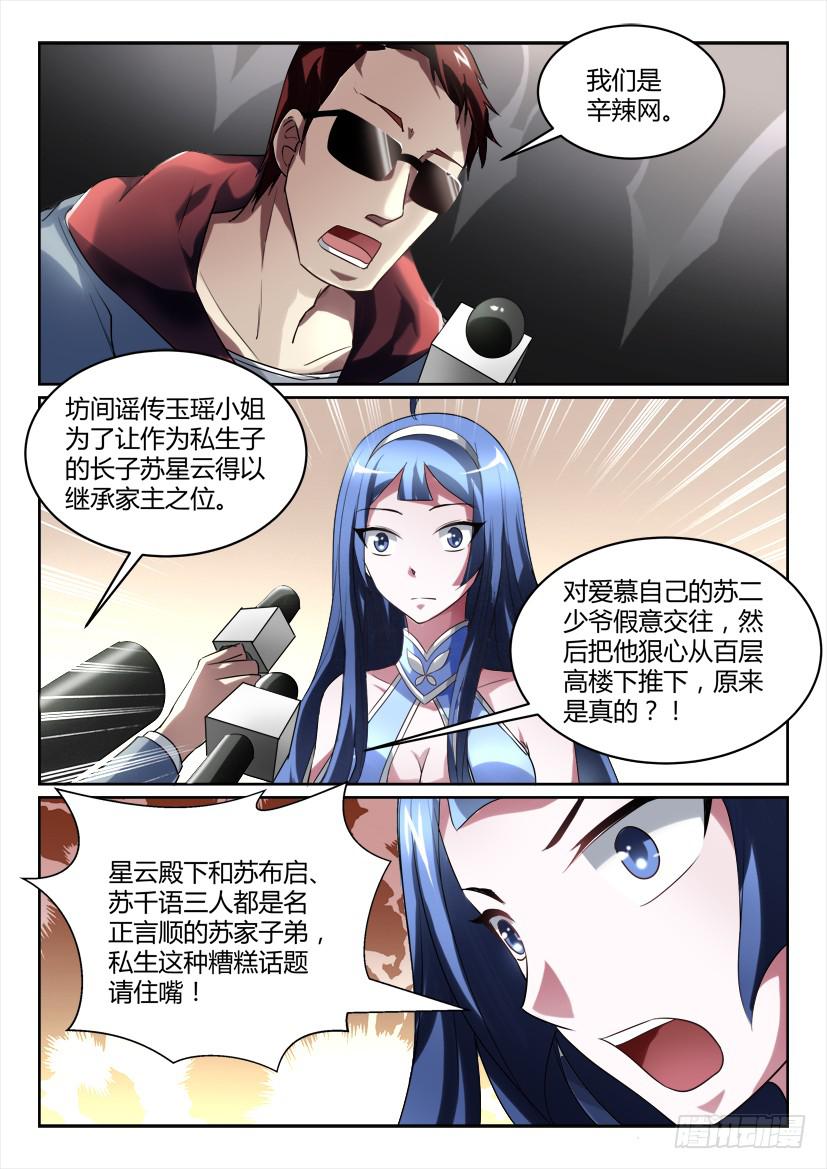 190.立场反转？！-第190话