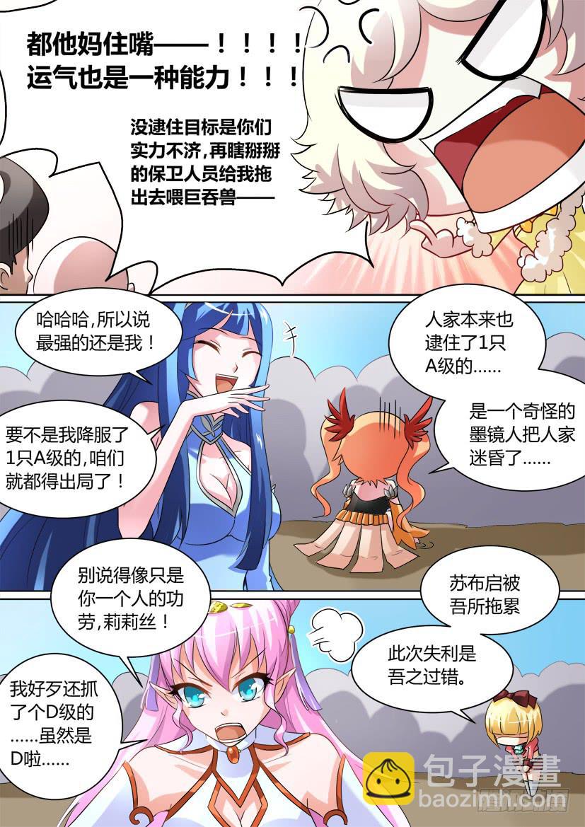 26.这货是女神吗(上)-第26话