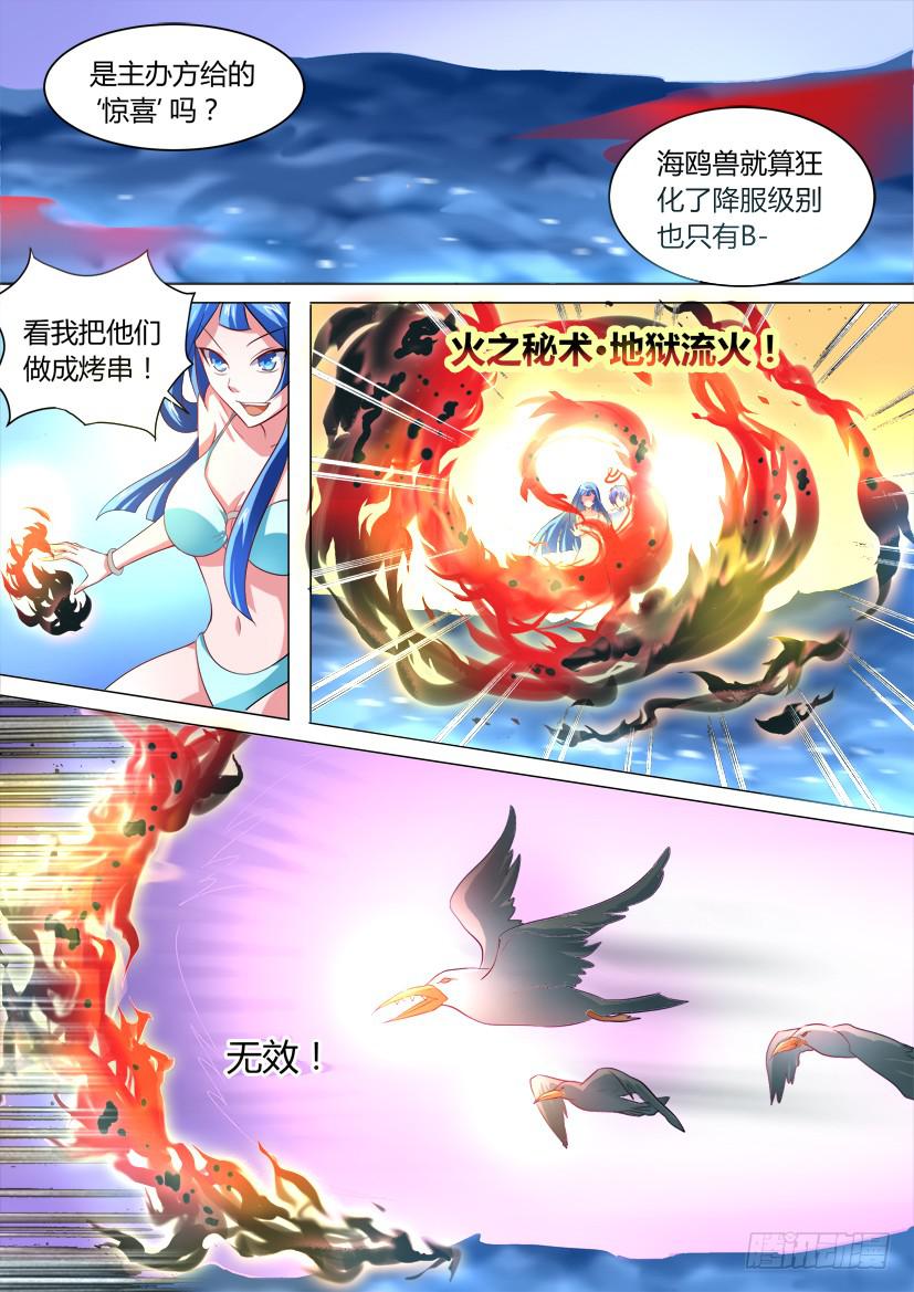 30.史上最差搭档！-第30话