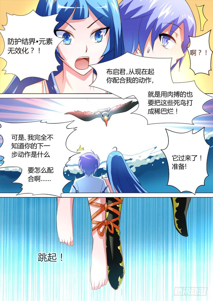 30.史上最差搭档！-第30话