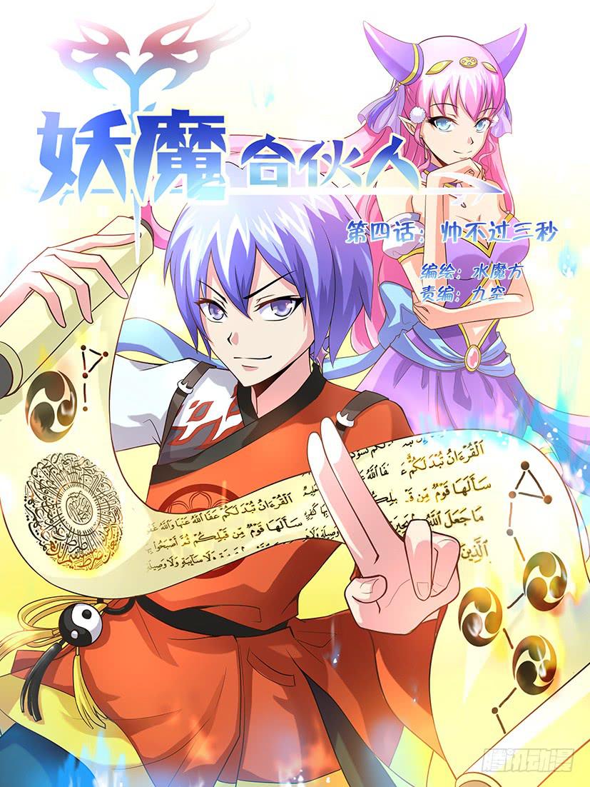 04.帅不过3秒-第4话