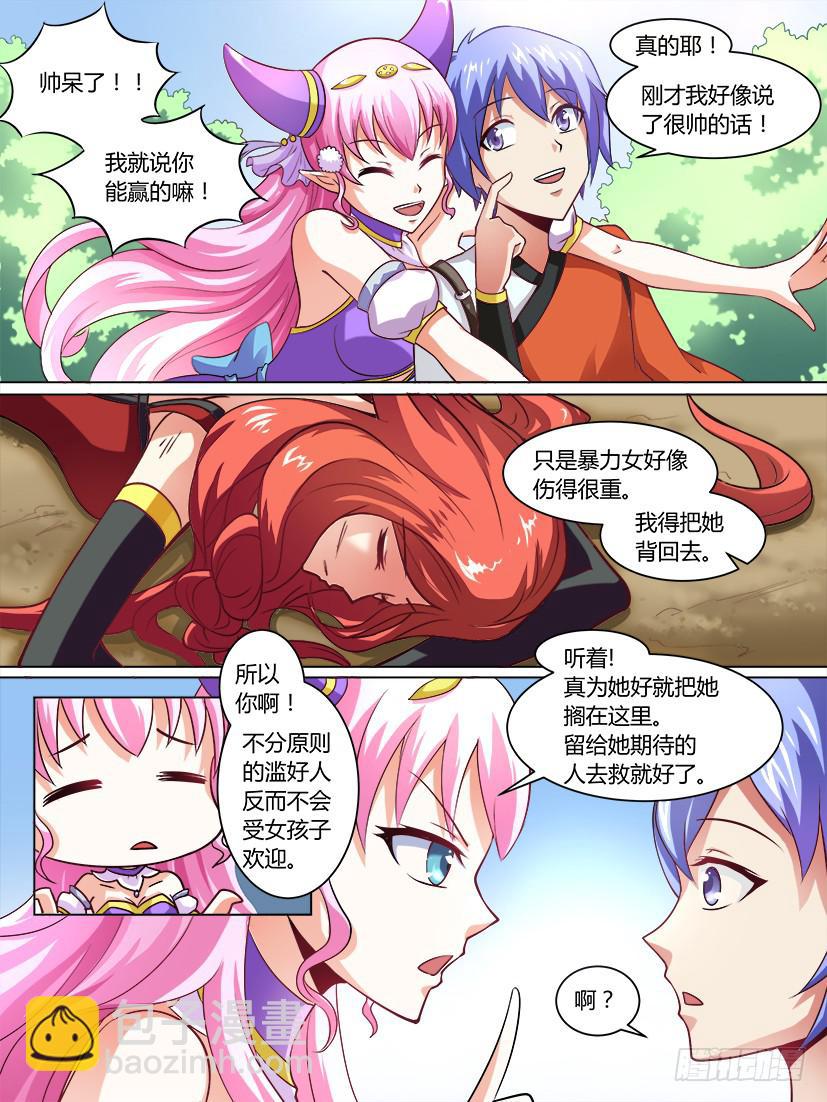 04.帅不过3秒-第4话