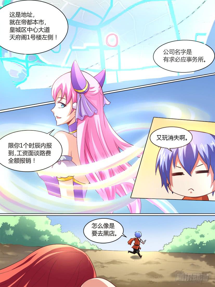 04.帅不过3秒-第4话