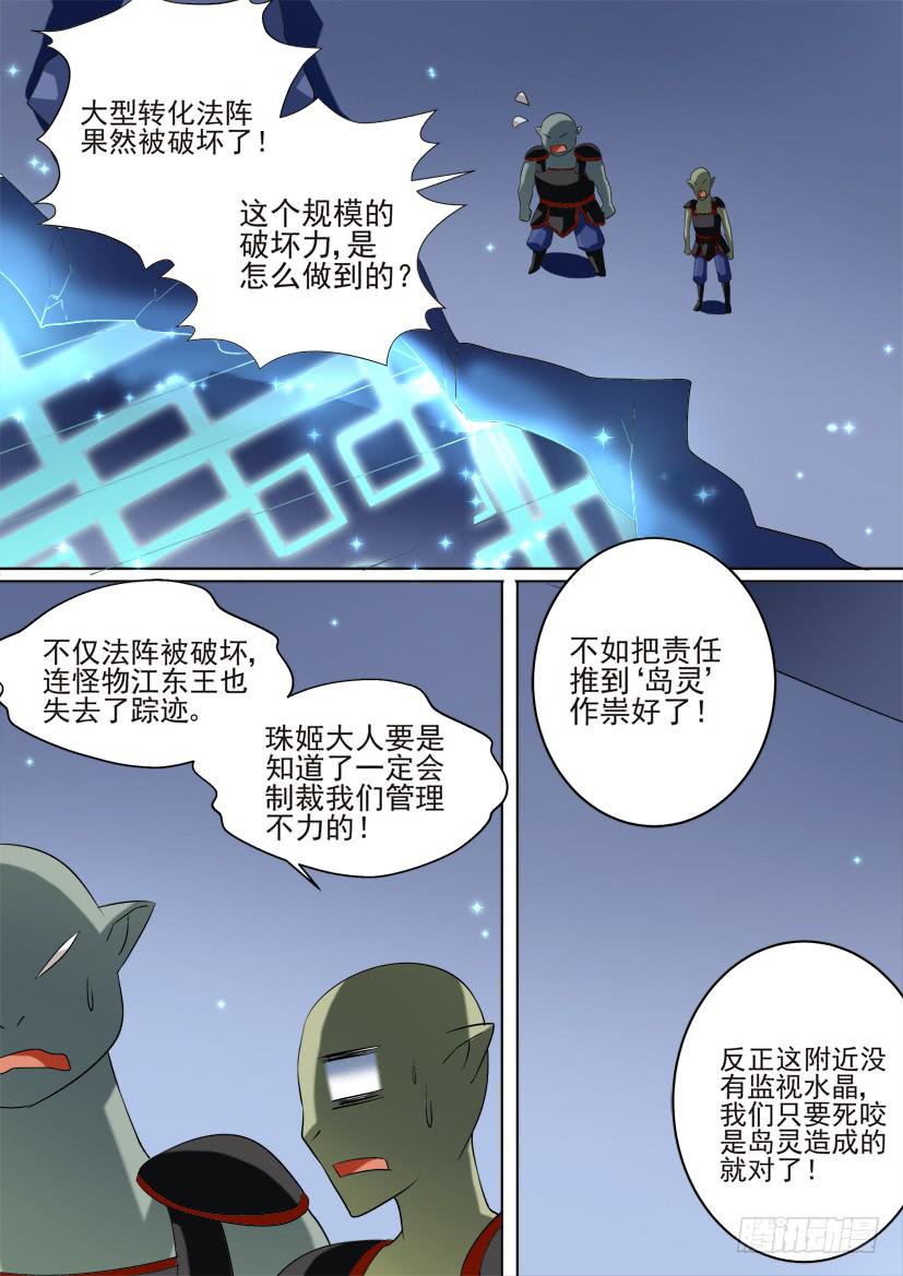 74.背叛是种流行病（下）-第74话