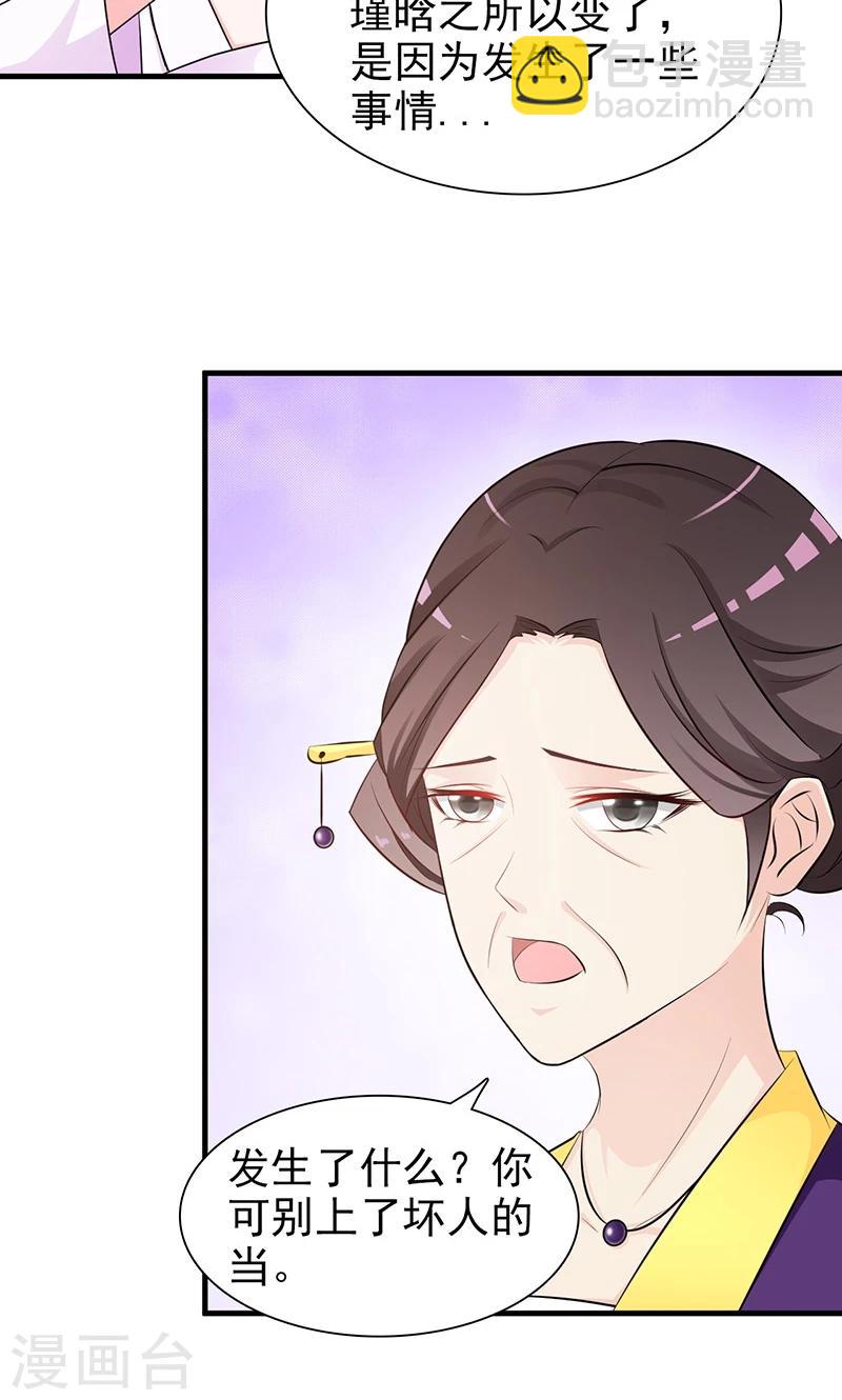 第2话 我怎能任由你污蔑-第2话