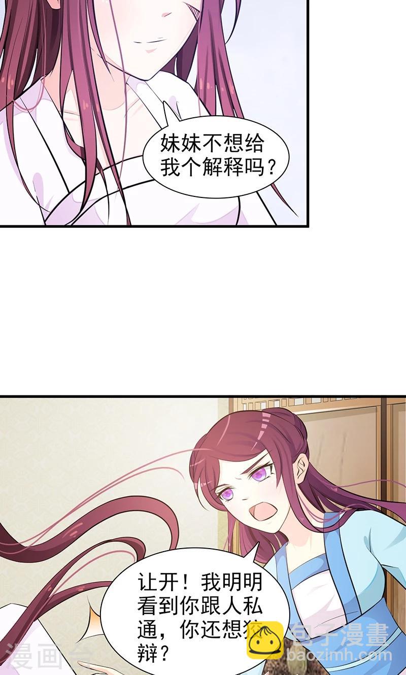 第2话 我怎能任由你污蔑-第2话