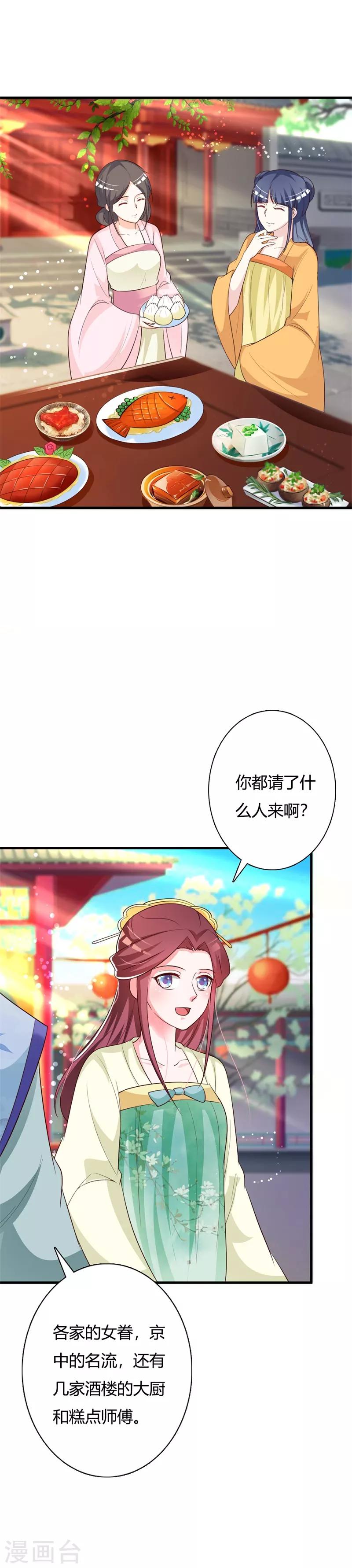 第100话 可怕的女人-第104话