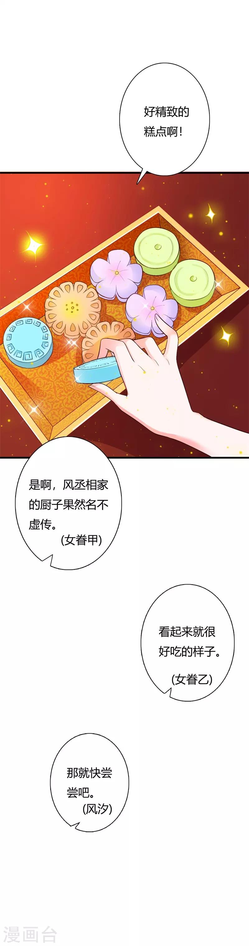 妖孽王爺 - 第100話 可怕的女人 - 3