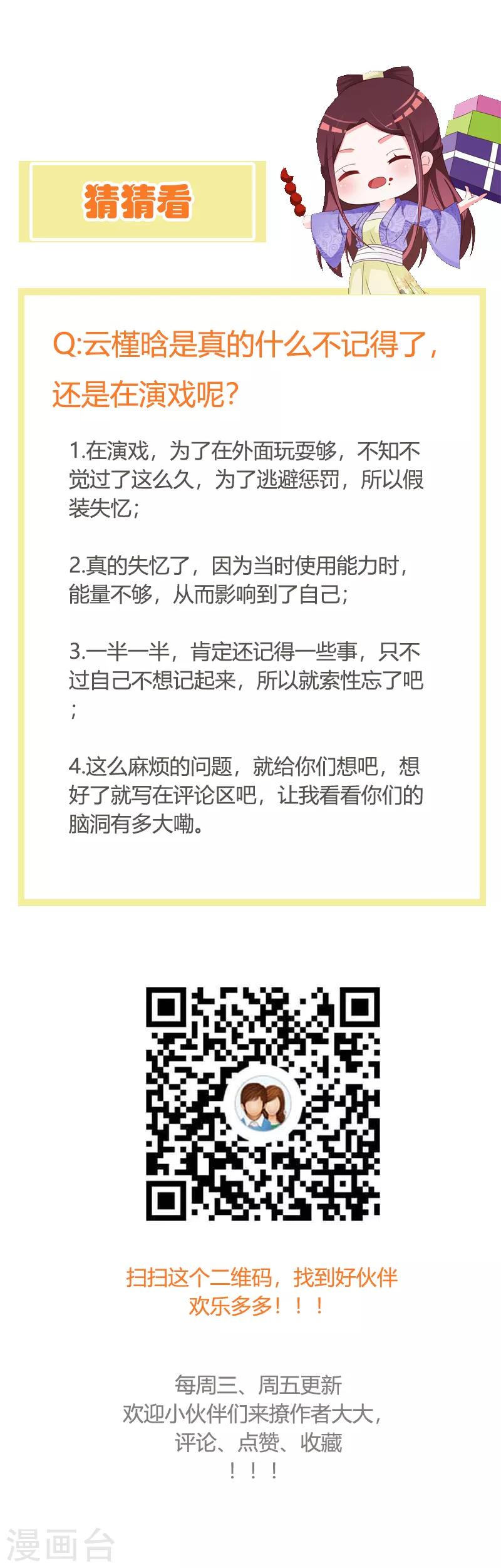 第102话 失踪的王妃-第106话