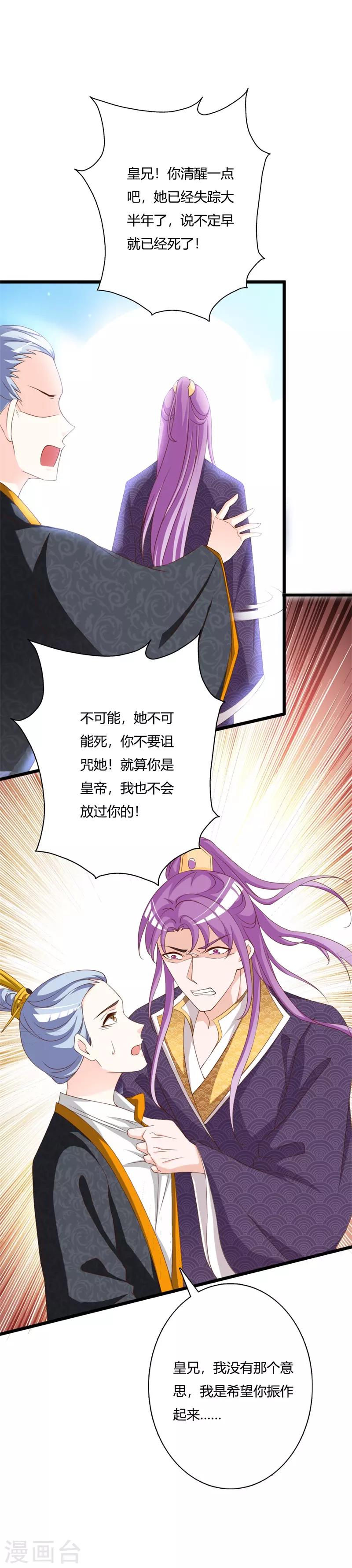 第102话 失踪的王妃-第106话