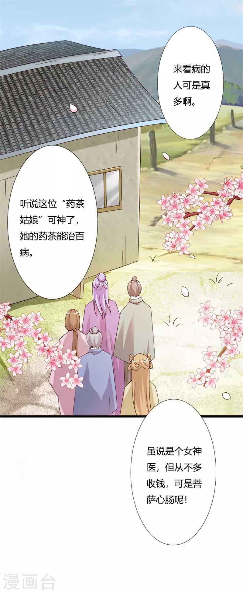 第102话 失踪的王妃-第106话