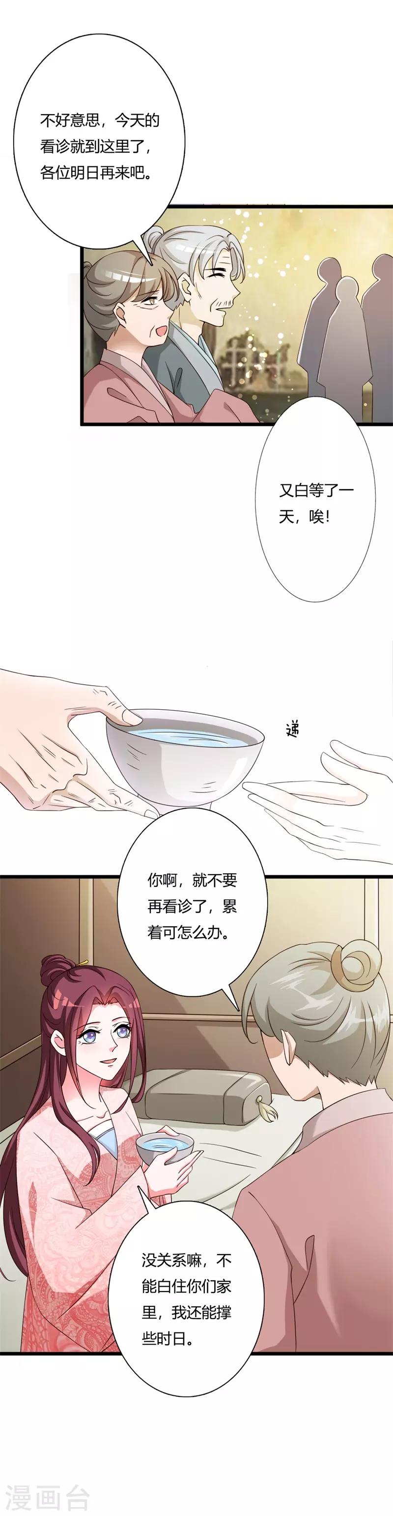 第102话 失踪的王妃-第106话