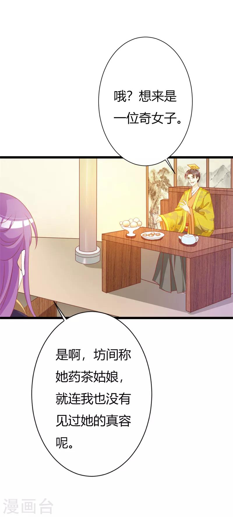 妖孽王爺 - 第104話 此生只愛晗王妃 - 4