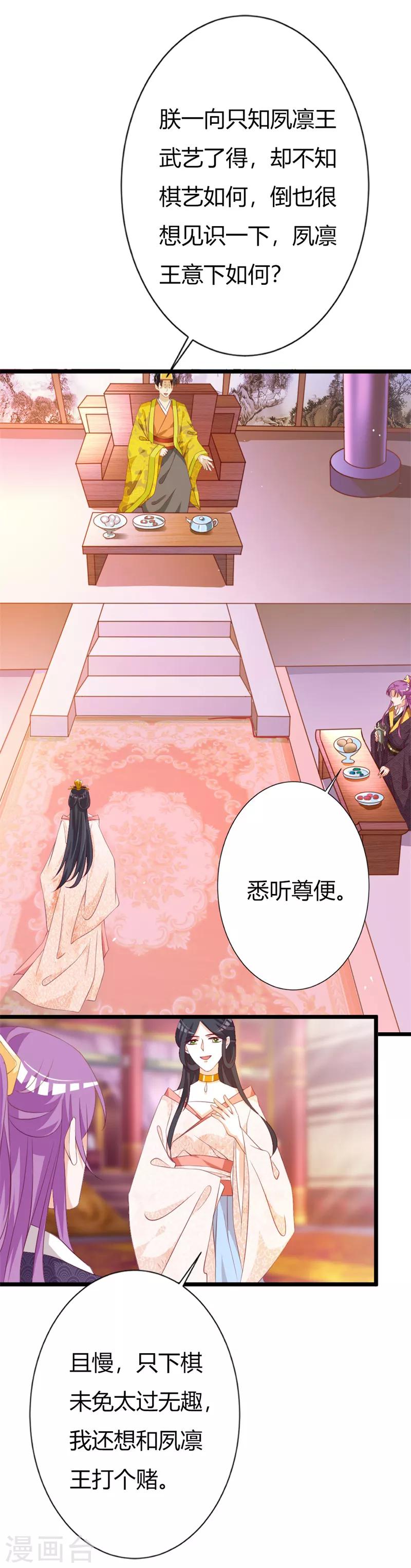 妖孽王爺 - 第104話 此生只愛晗王妃 - 3