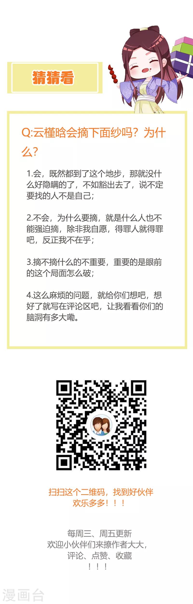 第106话 我的容貌不是答案-第110话