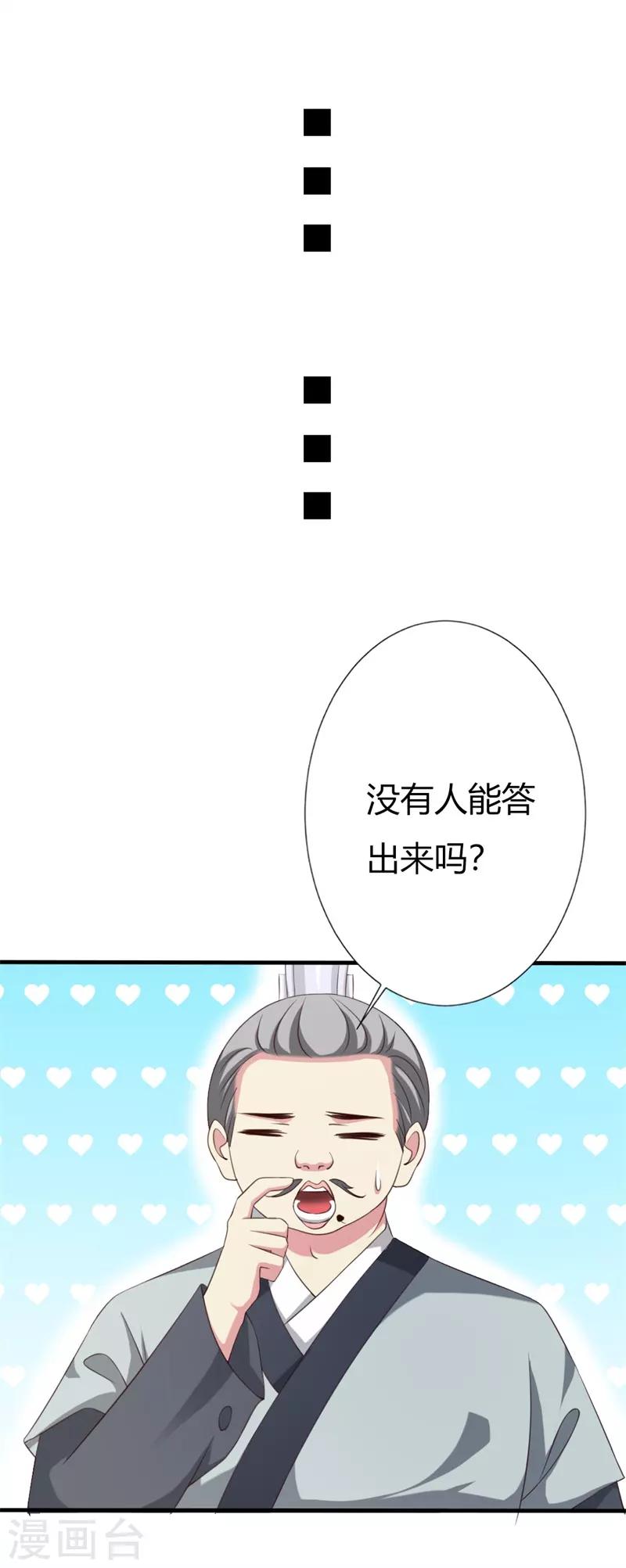 第106话 我的容貌不是答案-第110话