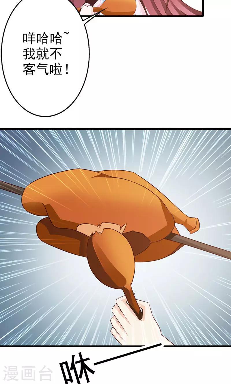 第12话 老头敢抢我烧鸡-第12话