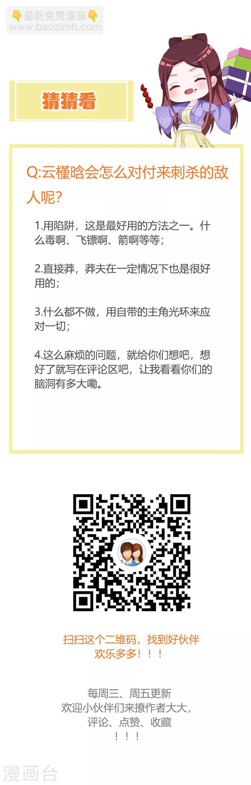 第110话 含笑半步癫-第114话