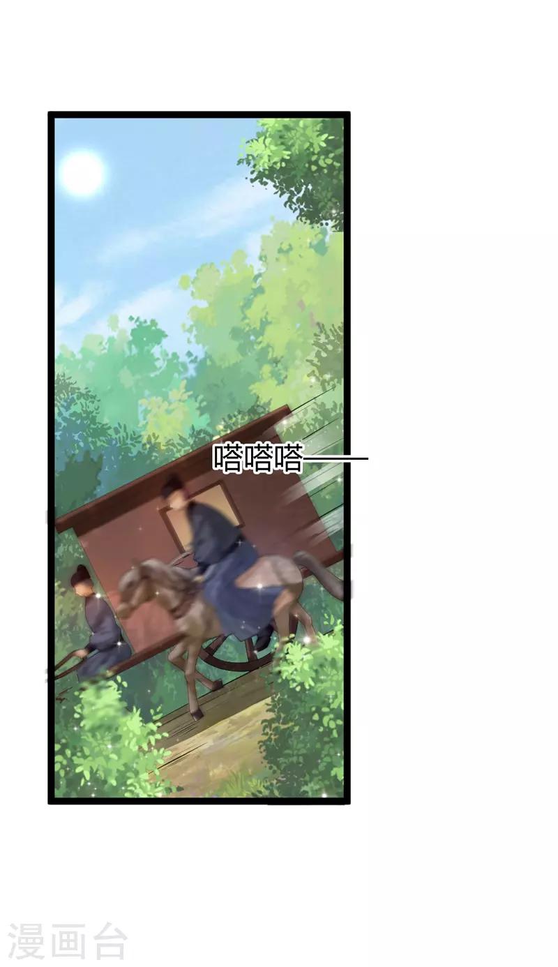 第112话 造访夜王府-第116话