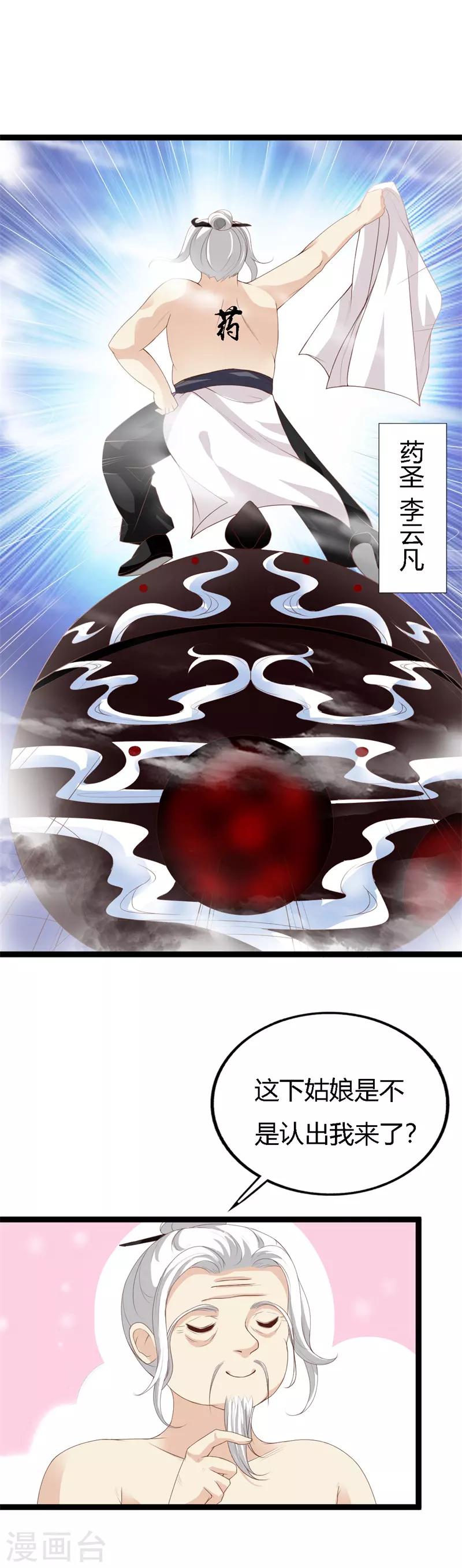 第112话 造访夜王府-第116话