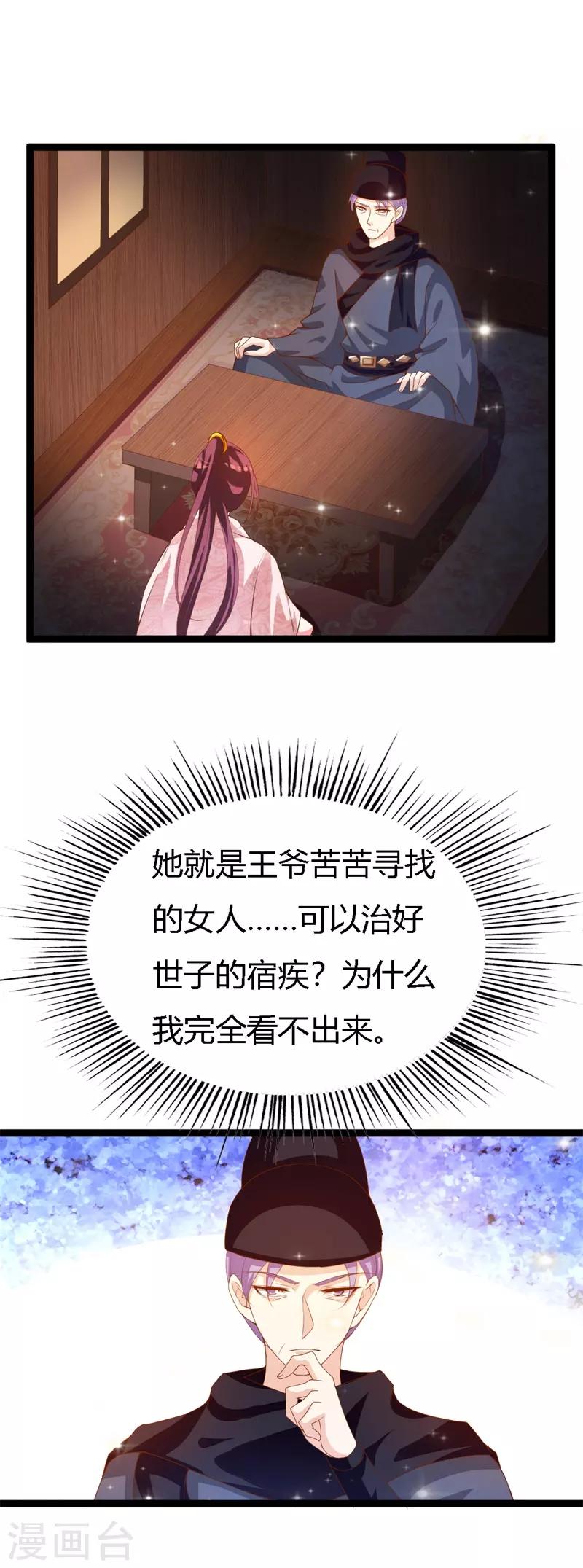 第112话 造访夜王府-第116话