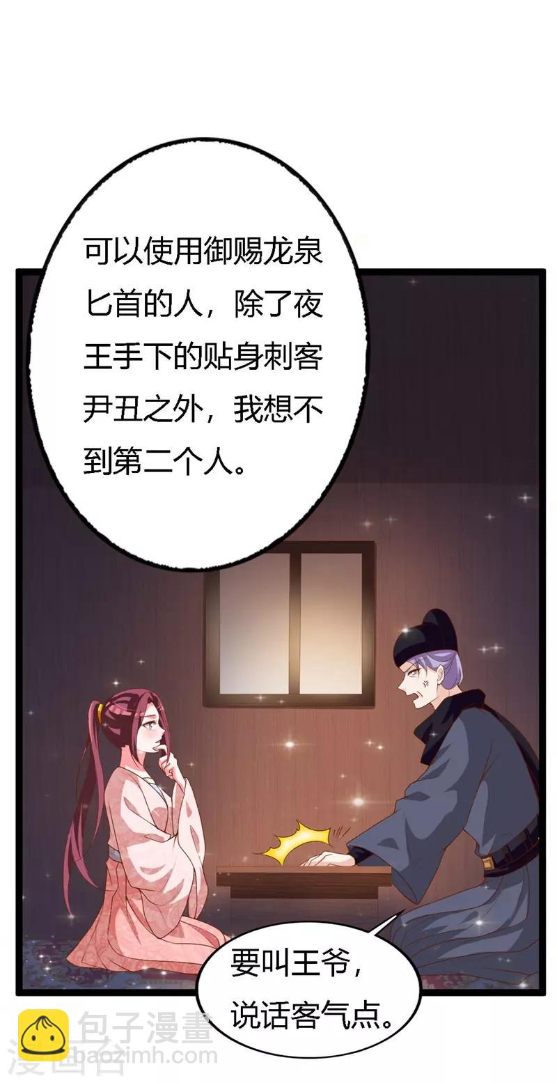 第112话 造访夜王府-第116话