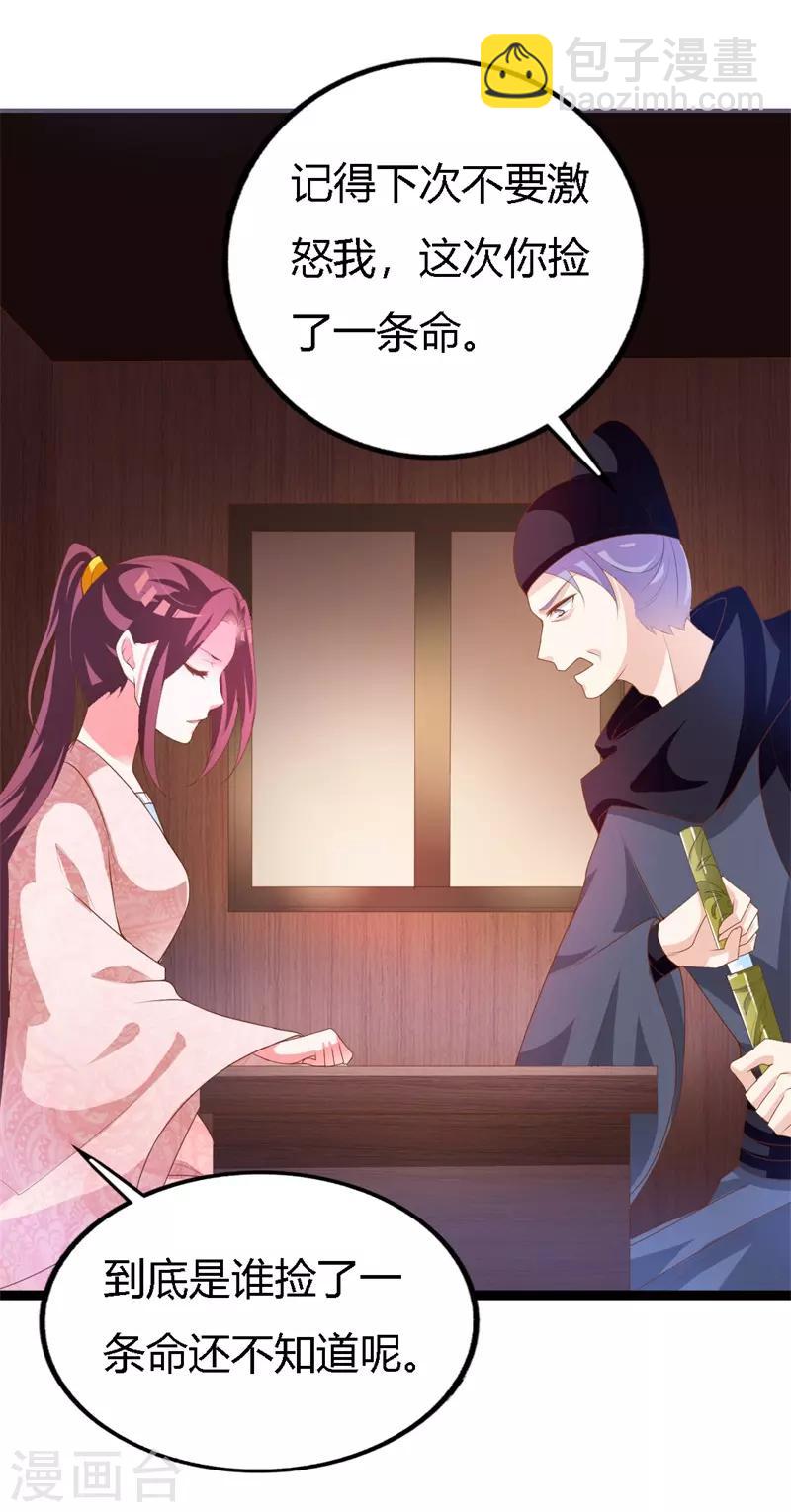 第112话 造访夜王府-第116话