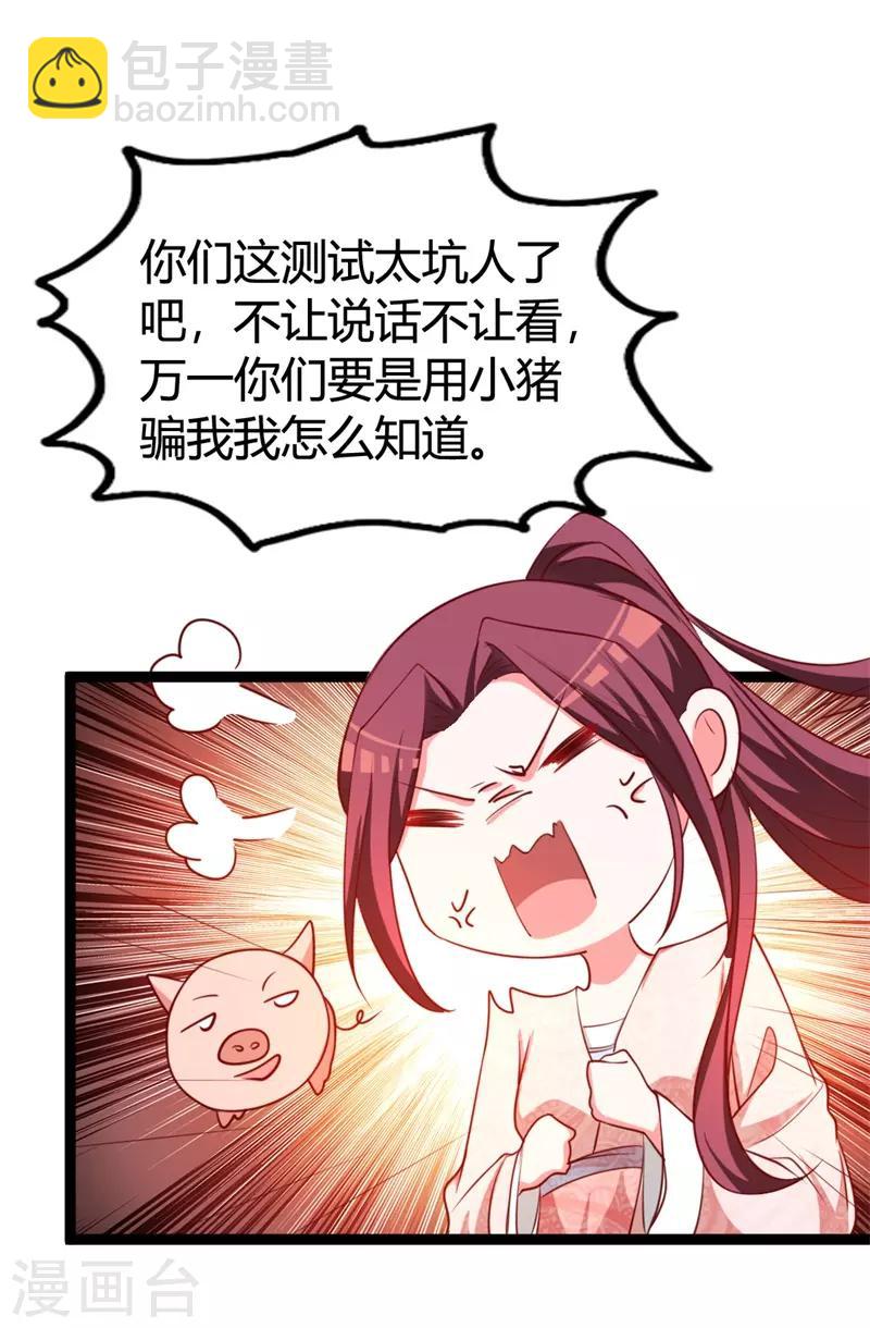 第116话 她真的是毒医？！-第120话