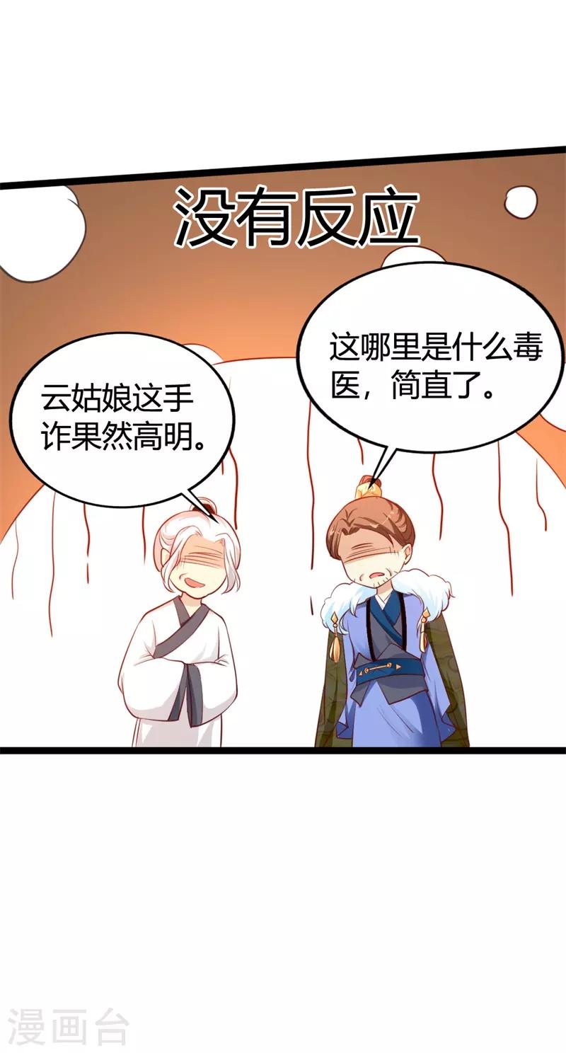 第116话 她真的是毒医？！-第120话