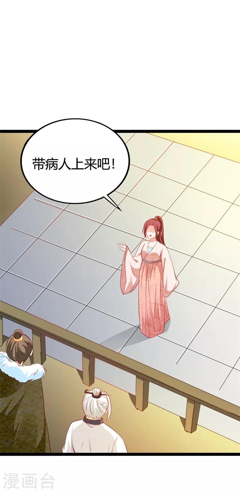 第116话 她真的是毒医？！-第120话