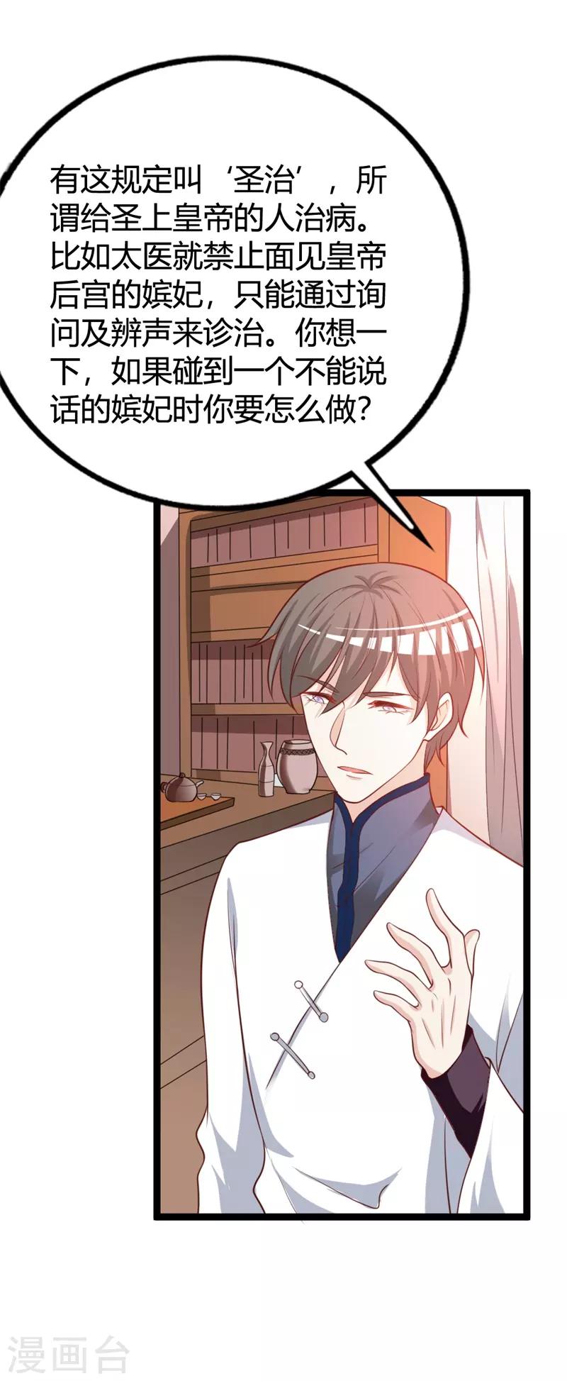 第116话 她真的是毒医？！-第120话