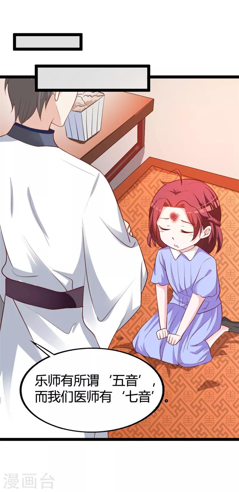 第116话 她真的是毒医？！-第120话