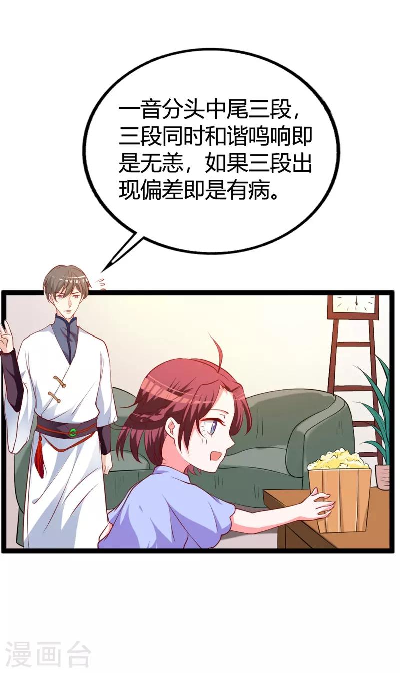 第116话 她真的是毒医？！-第120话