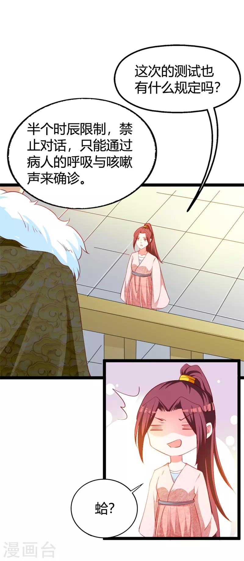 第116话 她真的是毒医？！-第120话