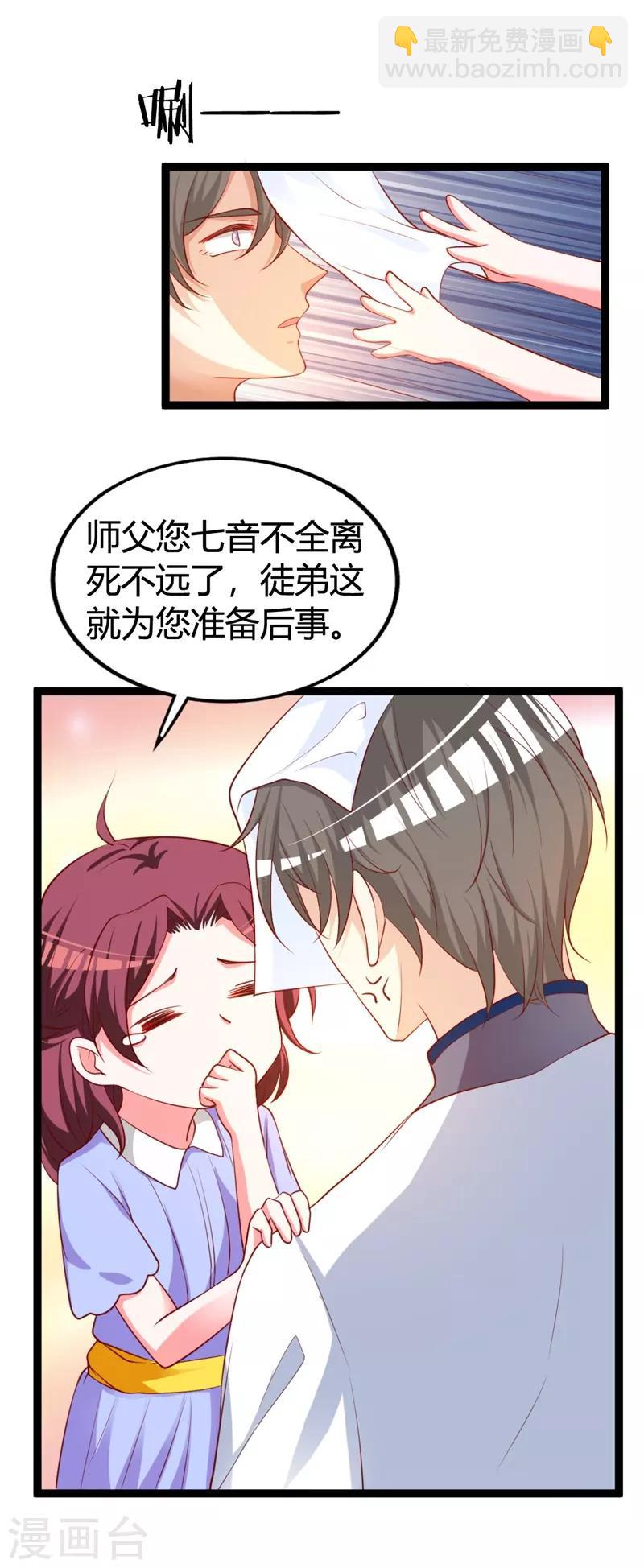 第116话 她真的是毒医？！-第120话