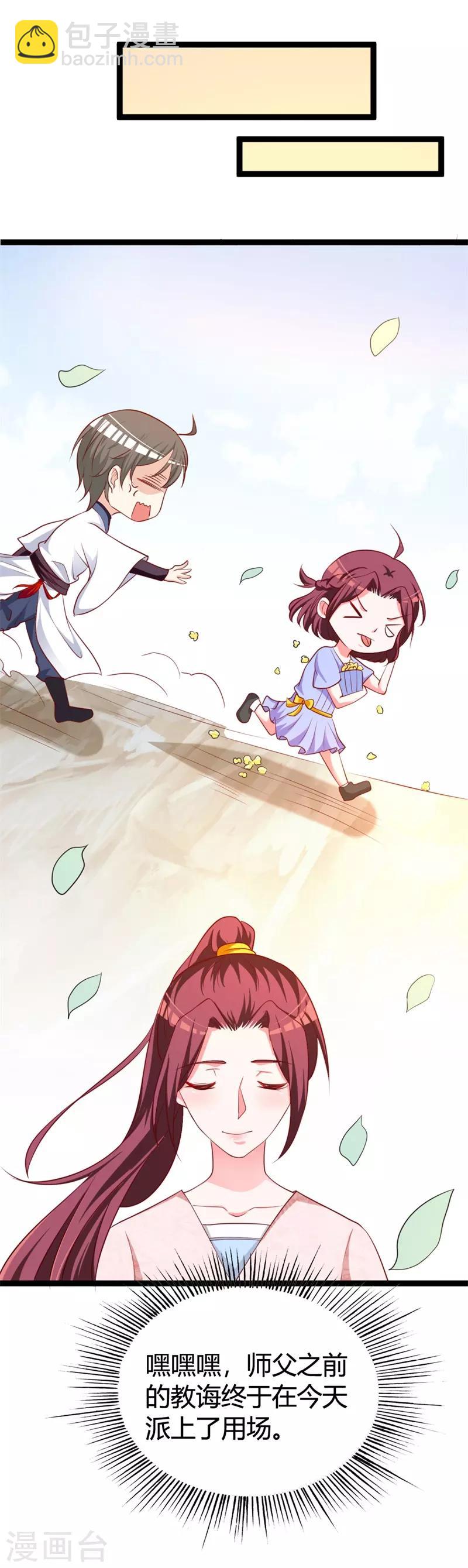 第116话 她真的是毒医？！-第120话