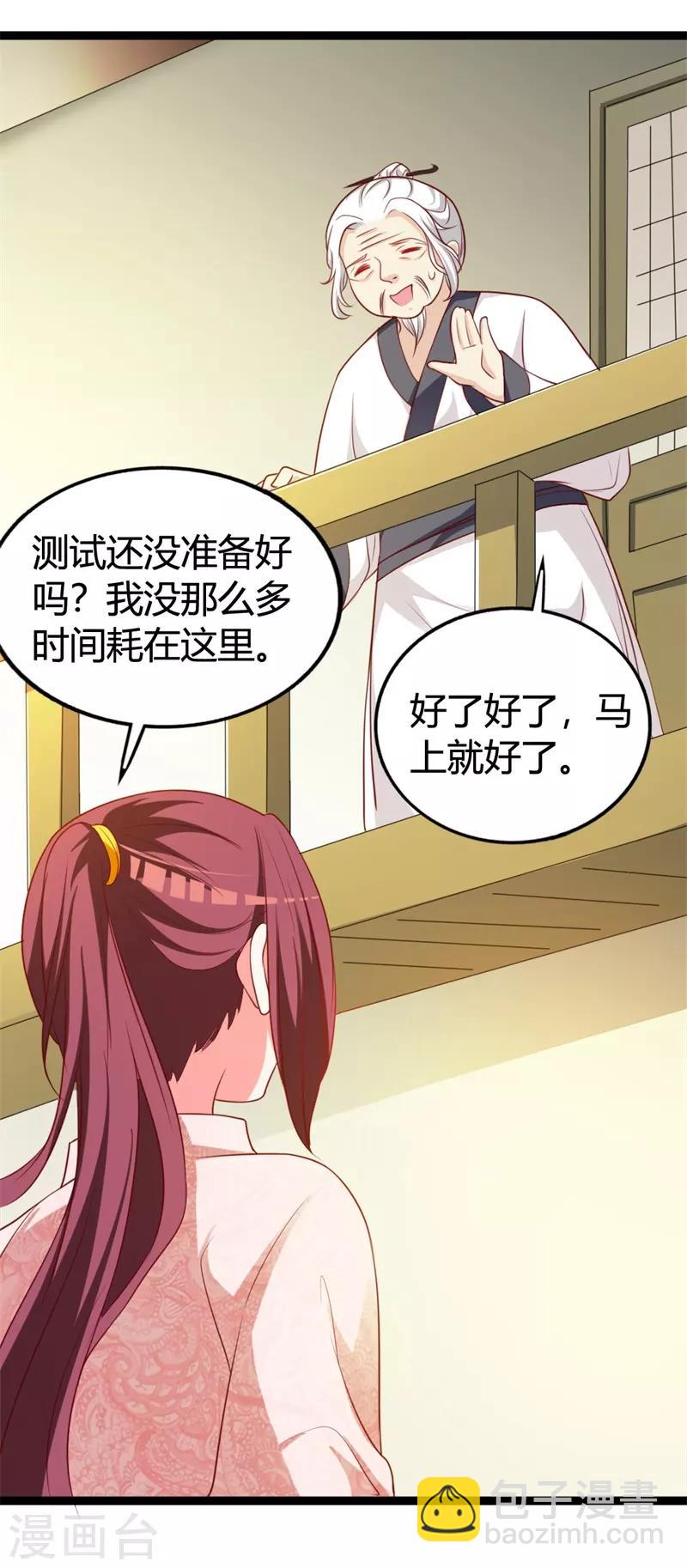 第116话 她真的是毒医？！-第120话